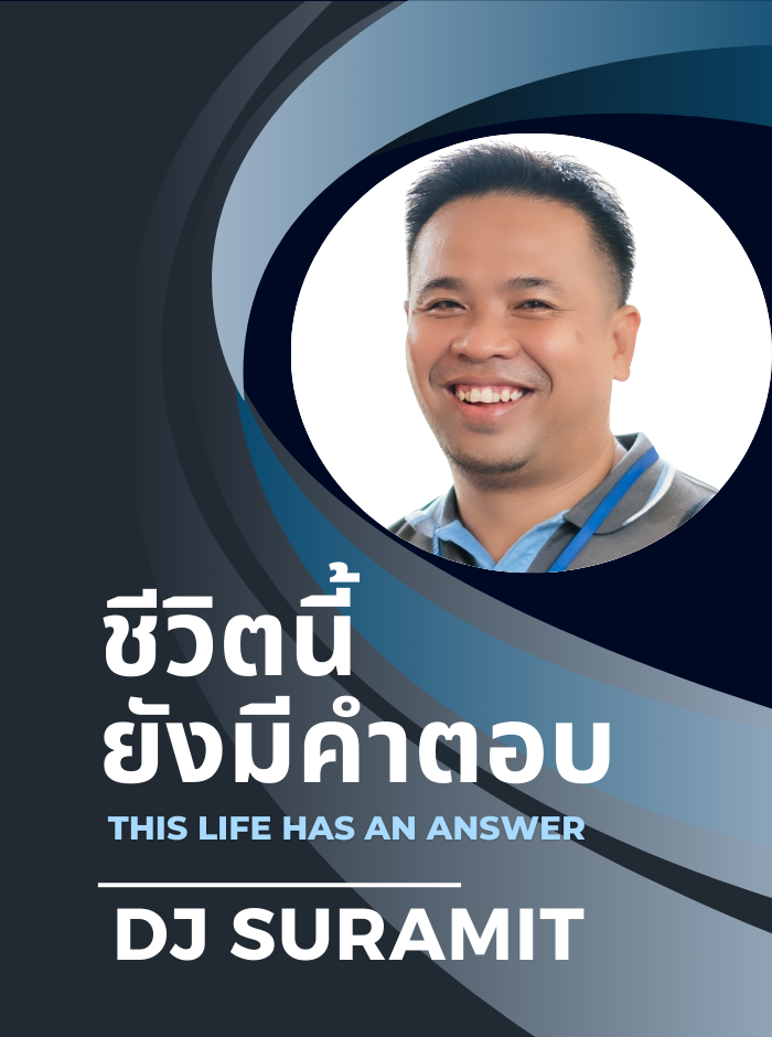 ปกชีวิตนี้ยังมีคำตอบ