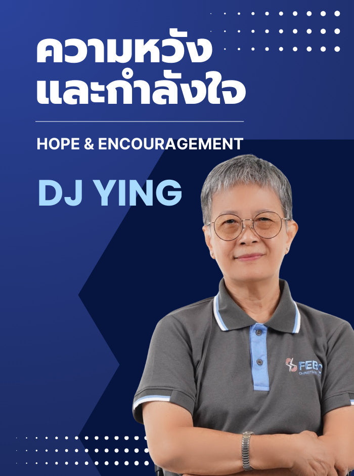 ปกความหวังและกำลังใจ